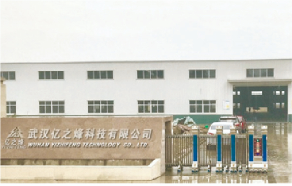 武汉亿之锋科技