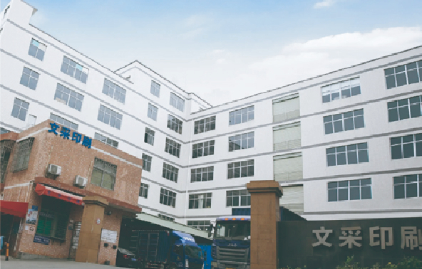 东莞市文采印刷厂