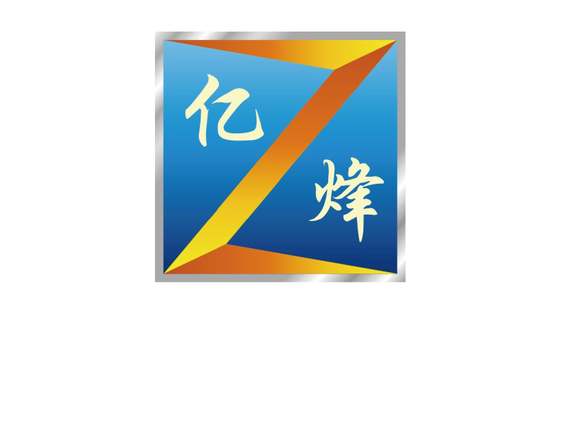 武汉亿之锋科技