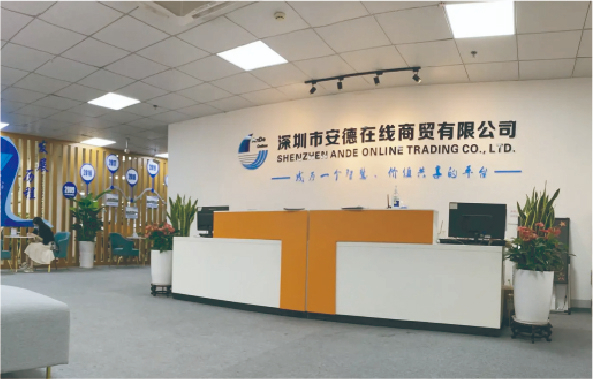安德在线商贸